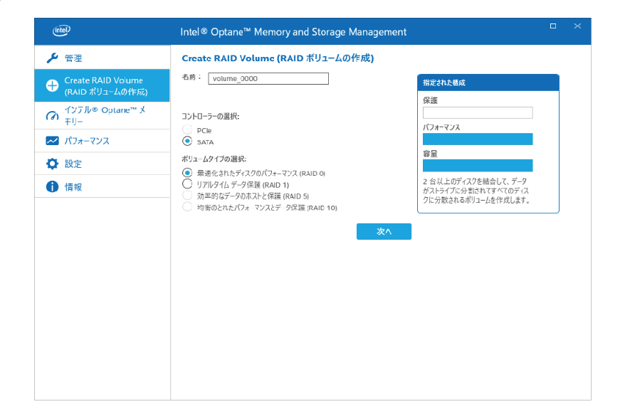 Intel® Memory and Storage Management での RAID 設定 PS6000 Series